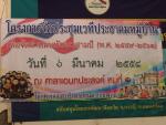 โครงการจัดประชุมเวทีประชาคมหมู่บ้าน เพื่อจัดทำแผนพัฒนาสามปี